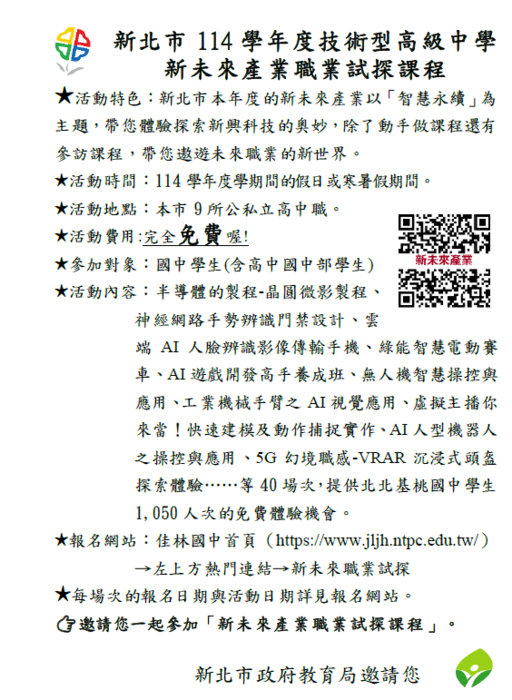 公告:新未來產業職業試探課程圖片