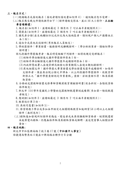 114學年度第二學期幼兒園學前巡迴輔導代理教師甄選簡章-2