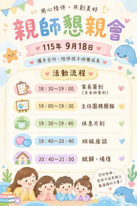 115-1親師懇談會