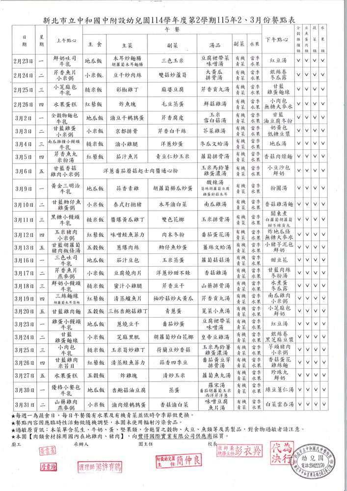 115年2~3月份餐點表