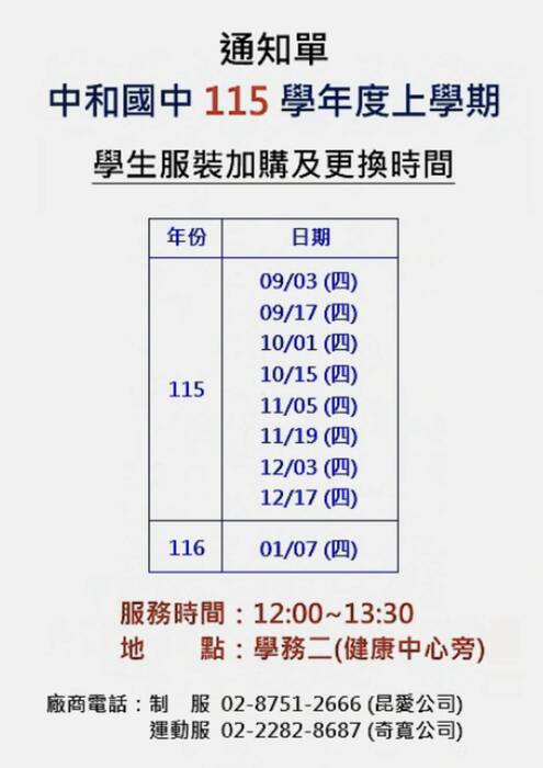 115-1販賣校服日期