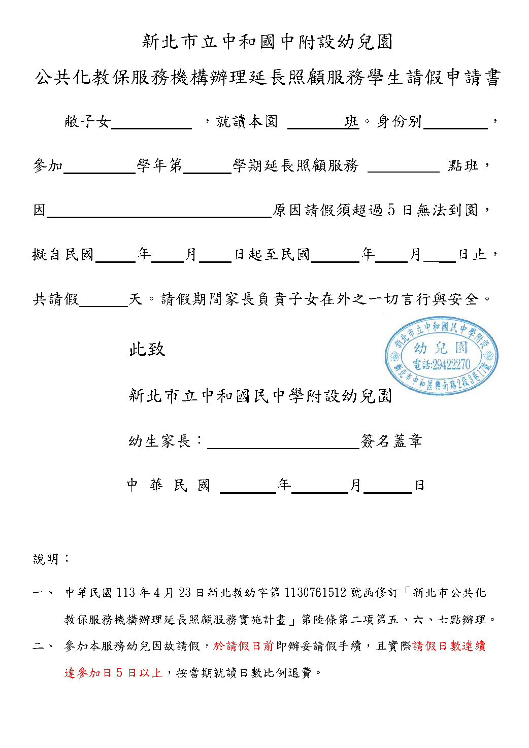 公共化教保服務機構辦理延長照顧服務學生請假申請書及意願更改申請書圖片