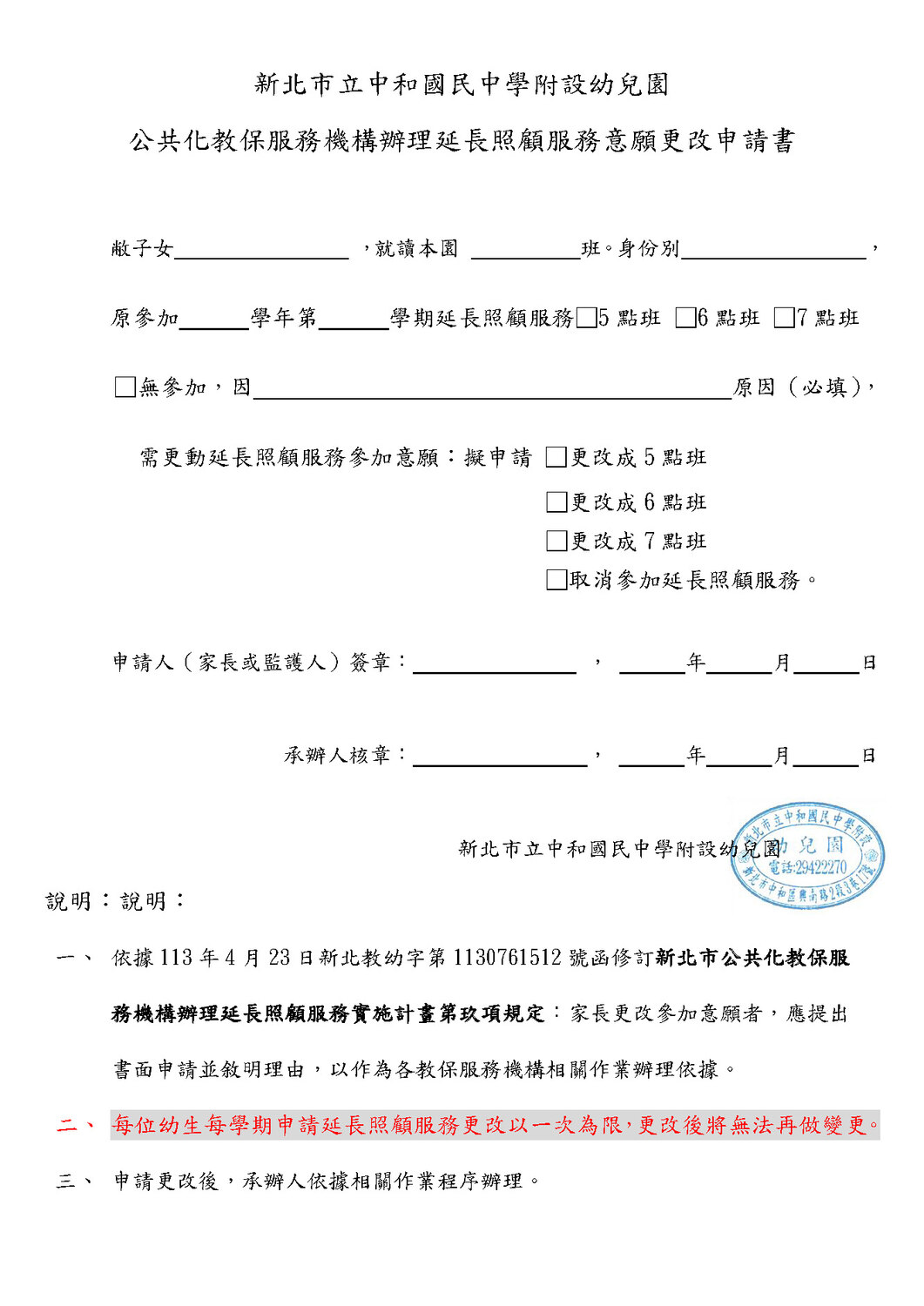 公共化教保服務機構辦理延長照顧服務學生請假申請書及意願更改申請書圖片