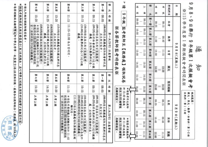 115學年度第1學期9年級第1次模擬會考
