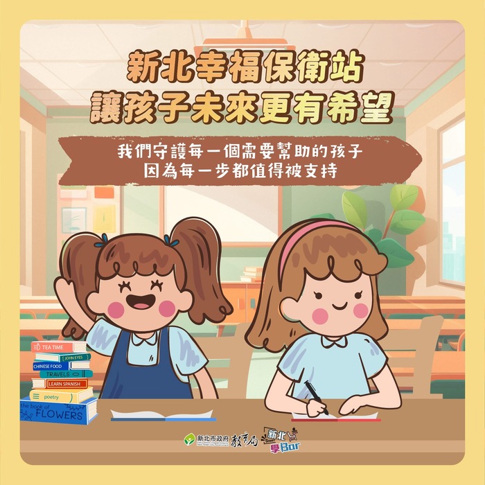 轉知 幸福保衛站、愛心大平台供餐保衛幸福！18歲以下學童遇緊急變故，饑餓時可至超商、八方雲集、梁社漢、鬍鬚張、劉家肉粽及集馨村求助取餐圖片