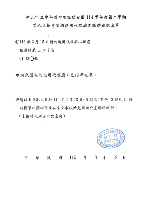 114-2 廚工第8次招考