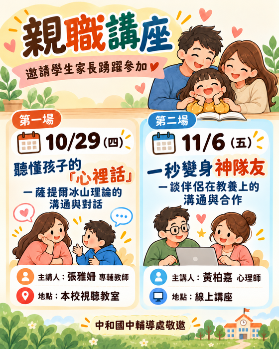 親職講座
