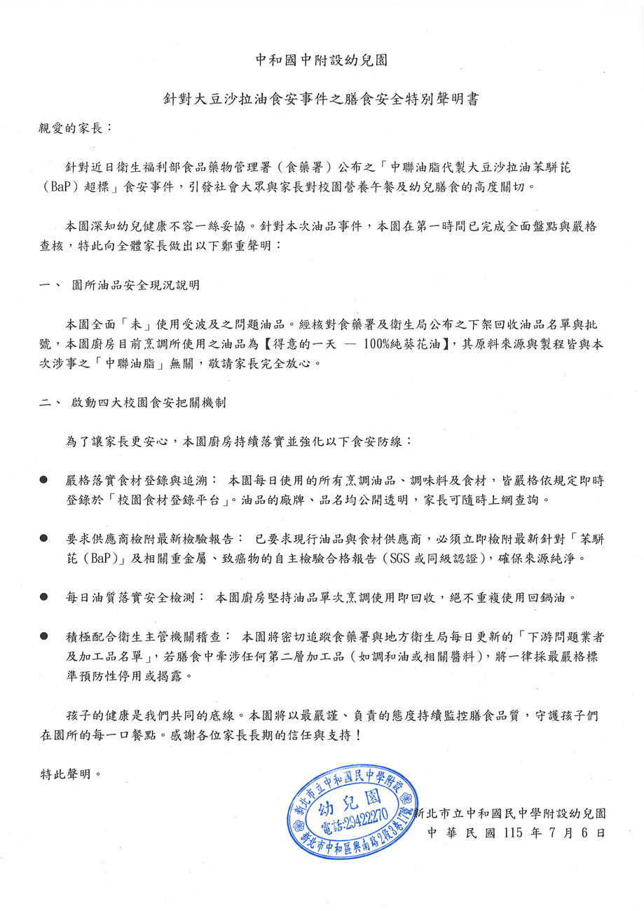 大豆沙拉油 食安聲明1150706