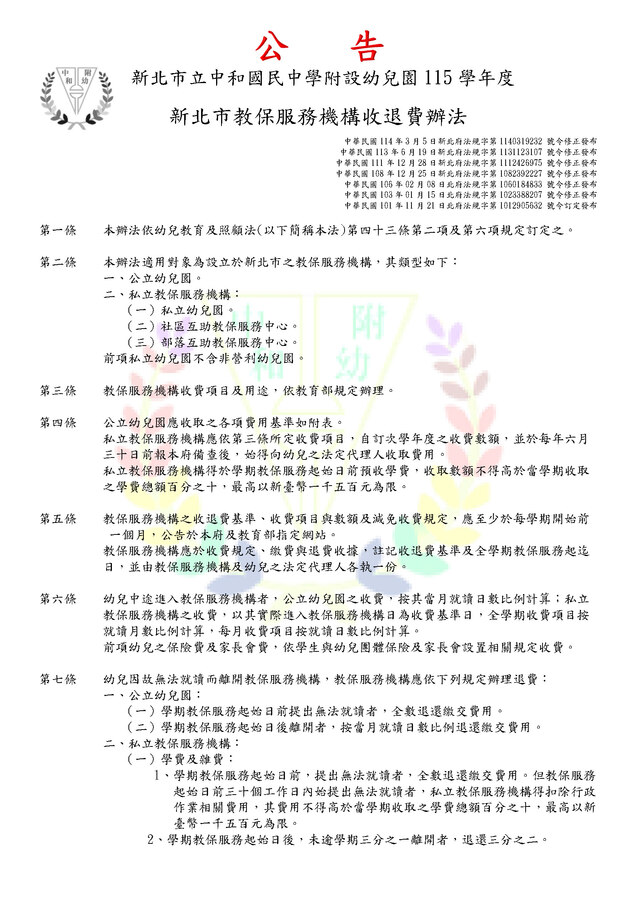 115學年度收退費辦法公告_頁面_1