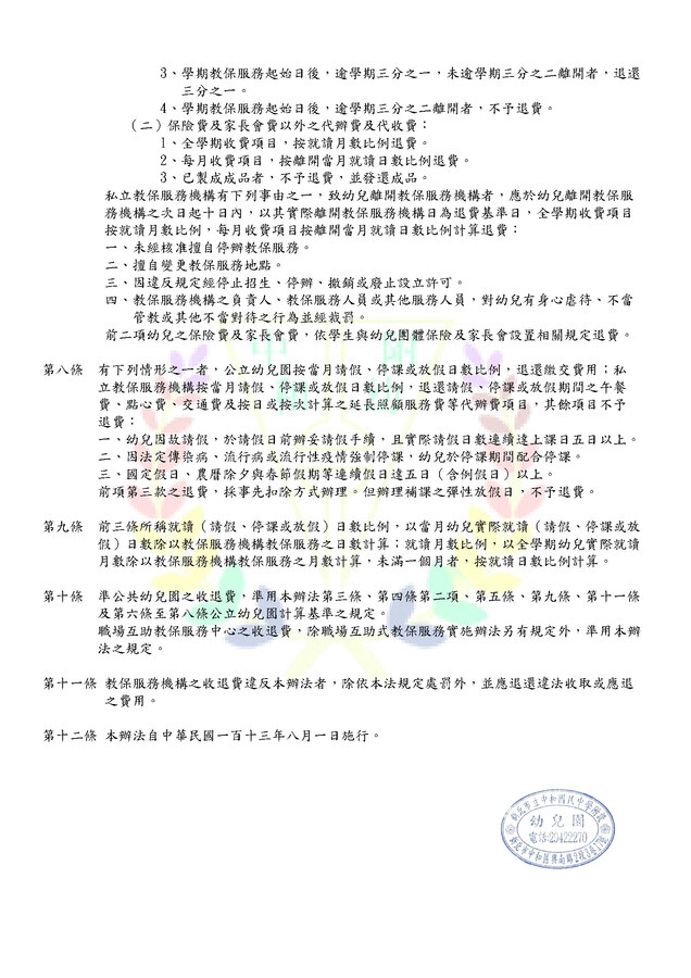 115學年度收退費辦法公告_頁面_2