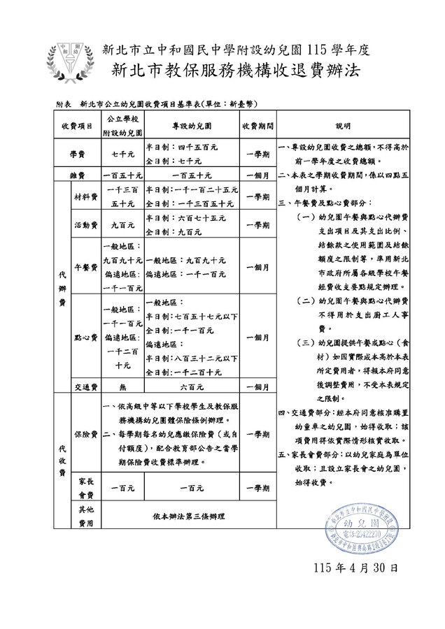 115學年度收退費辦法公告_頁面_3