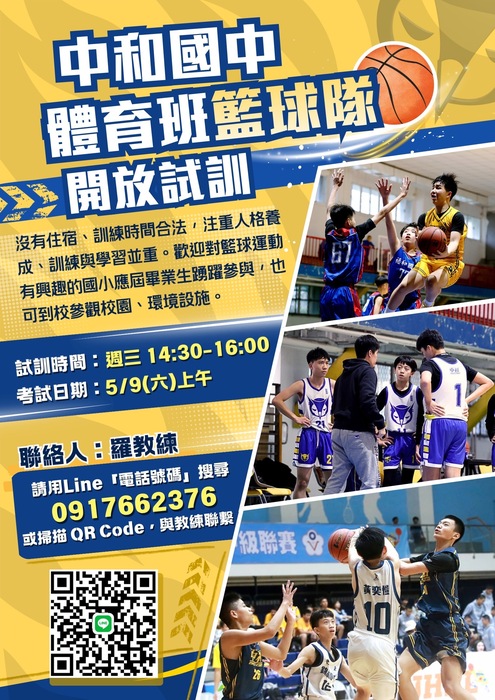 體育班籃球隊開放試練