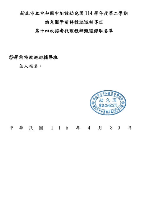 114-2 學前特教 第14招