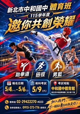 體育班歡迎你