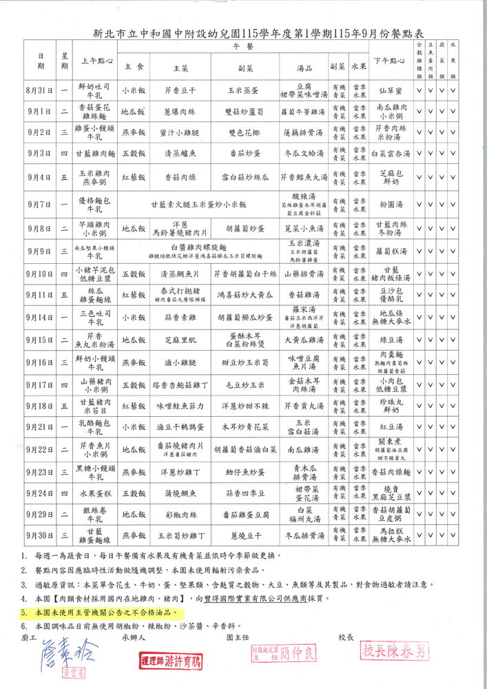 115年8~9月份餐點表