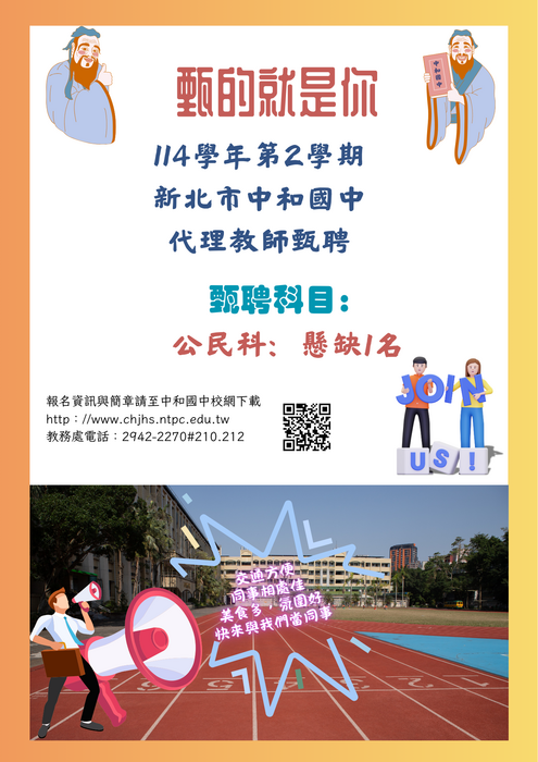 14學年度第二學期第1次第1、2、3招以後代理代課教師甄選圖片