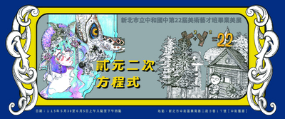 22屆畢業美展邀請