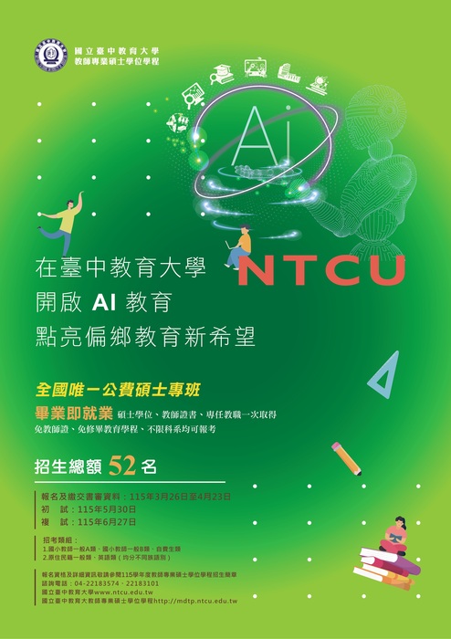 教師專業碩士學位學程115學年度