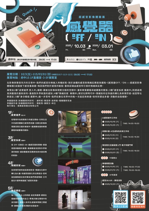 府中15感覺器簡介圖片