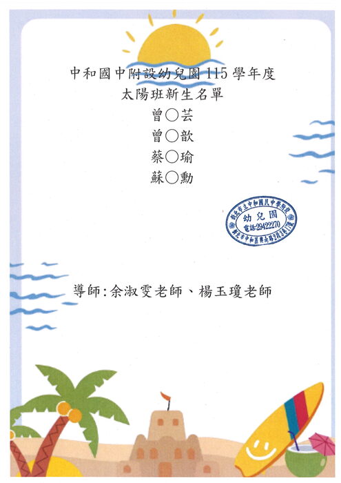 115學年度新生編班公告-太陽班