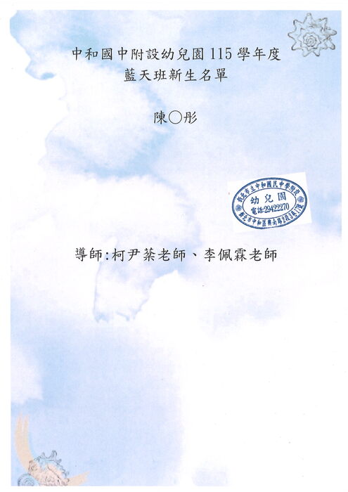 115學年度新生編班公告-藍天班