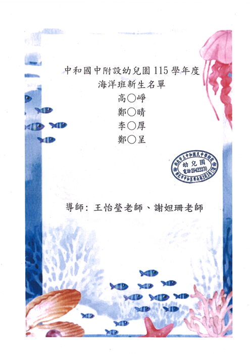 115學年新生編班-海洋班