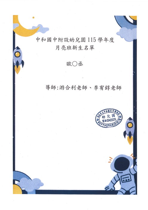 115學年新生編班-月亮班