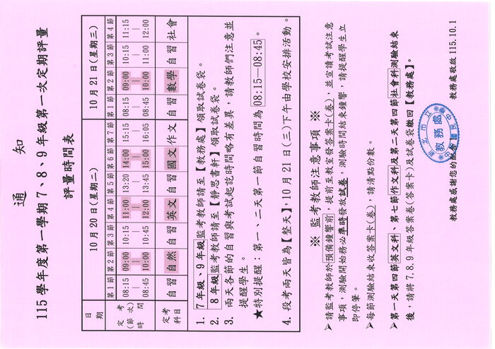 115-1 第一次定期評量時間表
