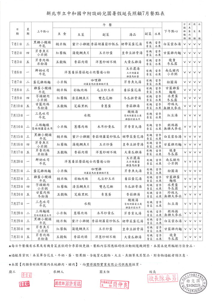 115年7月份餐點表