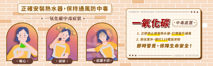 轉知 加強防範一氧化碳中毒相關知識圖片