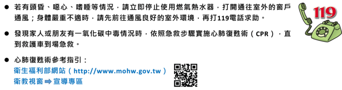 轉知 加強防範一氧化碳中毒相關知識圖片