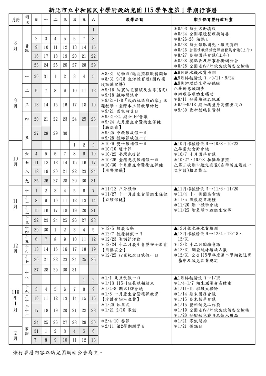 115-1  幼兒園行事曆