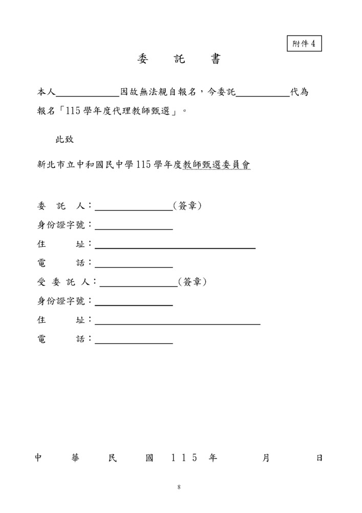 115幼兒園學前特教巡輔教師代理1-5招0806(修)_頁面_8