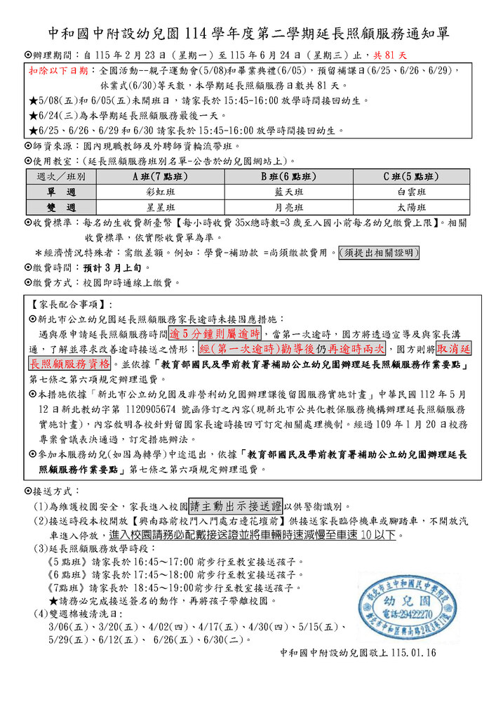114-2  延長照顧服務通知單