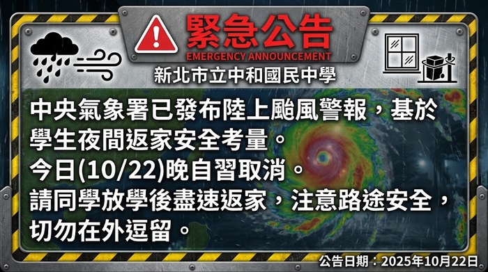 1022晚自習取消公告