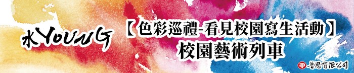 寫生活動標題