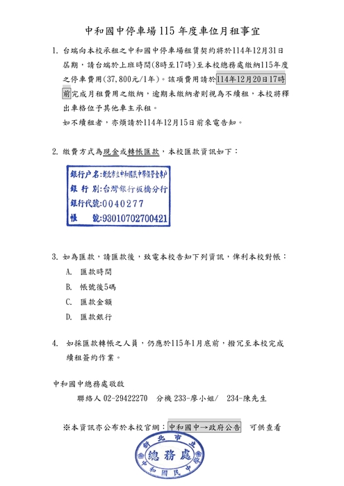 中和國中停車場115年度車位-續租事宜圖片