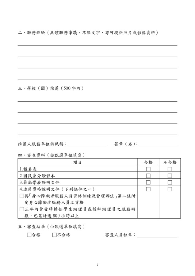 新北市115學年度月薪制特教學生助理人員甄選簡章_頁面_7