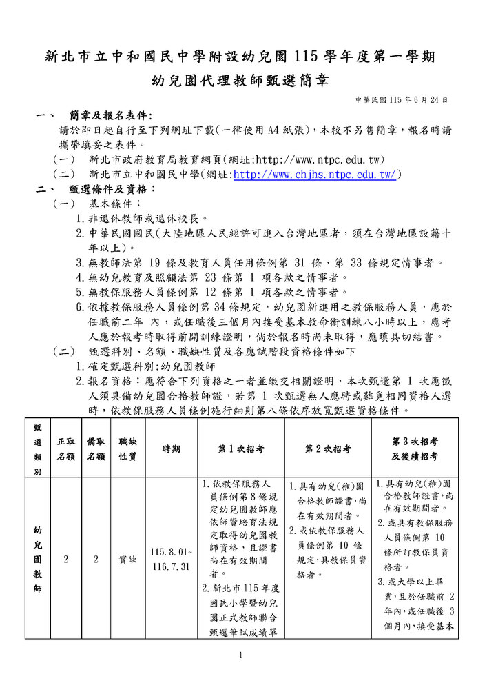 115幼兒園普通班代理簡章1-5招-01