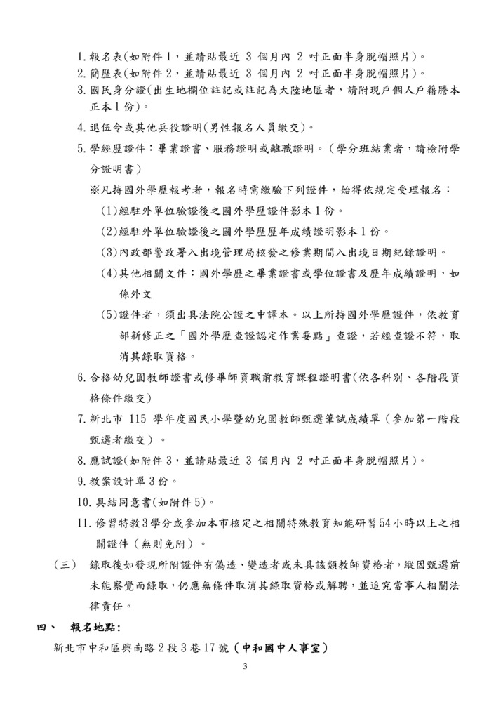 115幼兒園普通班代理簡章1-5招-03