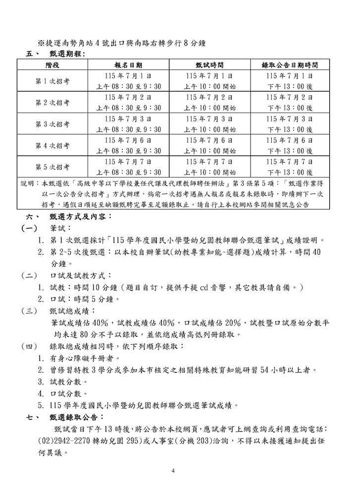 115幼兒園普通班代理簡章1-5招-04