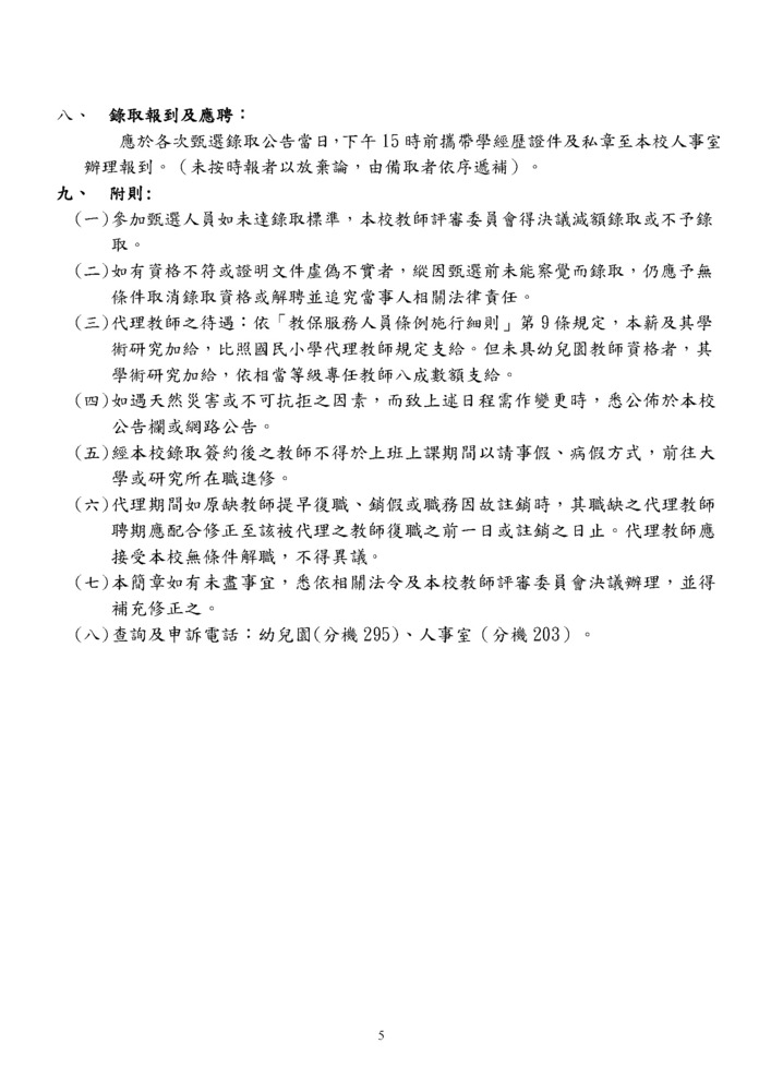 115幼兒園普通班代理簡章1-5招-05