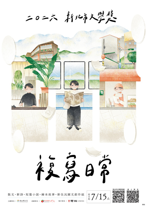 2026年第16屆新北市文學獎