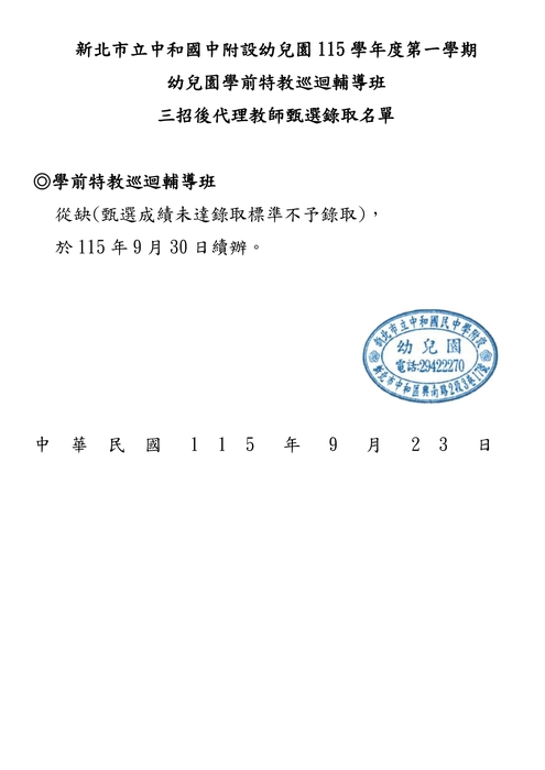 115-1 0923公告