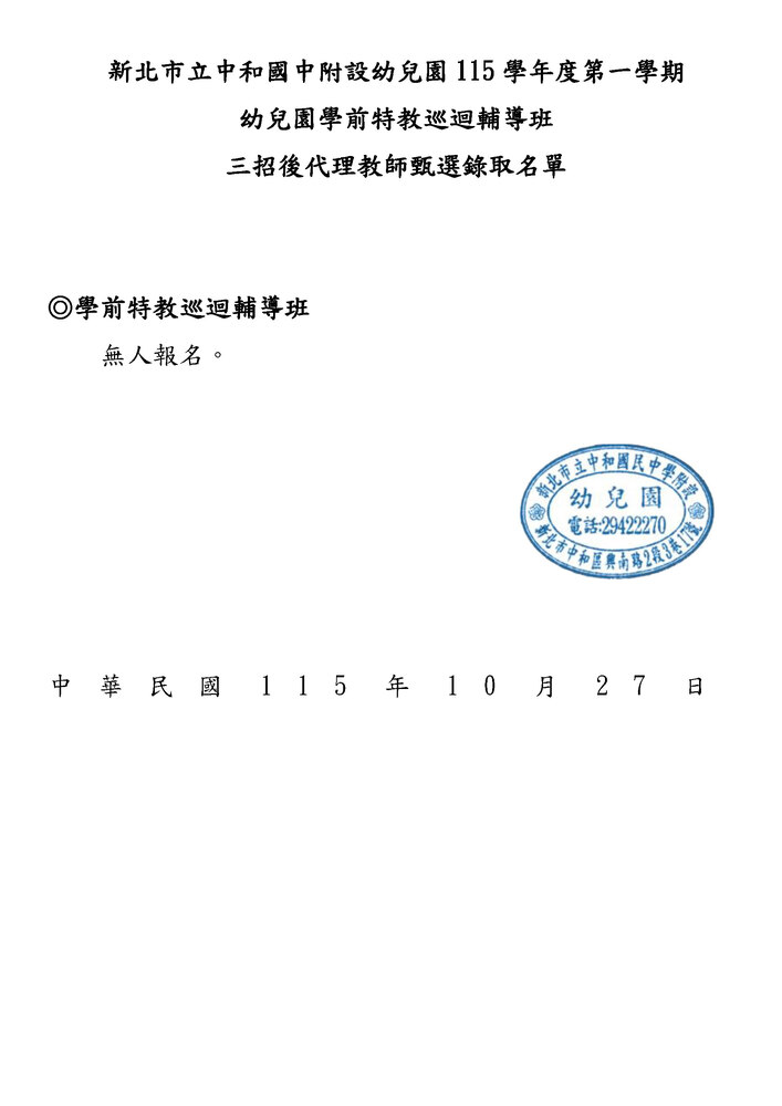 115-1 三招後公告1027