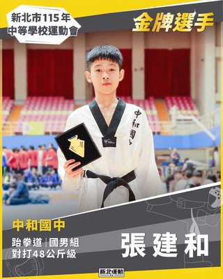 🎉賀! 賀! 賀! 🎉本校跆拳隊參加新北市115中等學校運動榮獲佳績!!圖片
