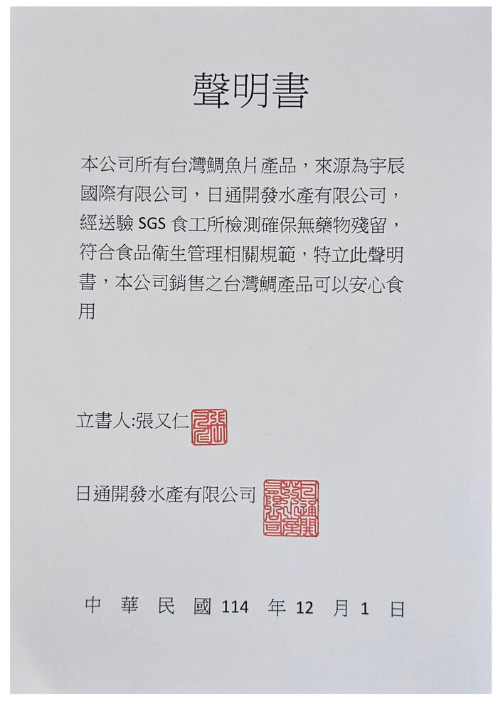 新北市中和國中附設幼兒園 鯛魚聲明書 公告圖片