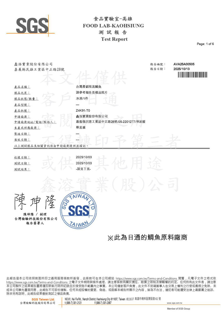 新北市中和國中附設幼兒園 鯛魚聲明書 公告圖片