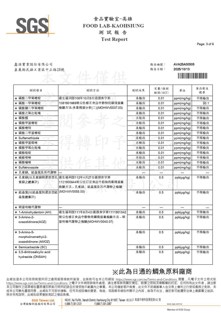 新北市中和國中附設幼兒園 鯛魚聲明書 公告圖片