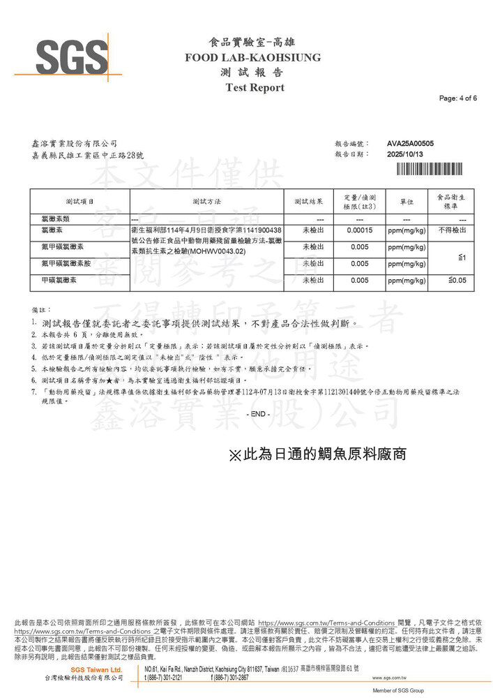 新北市中和國中附設幼兒園 鯛魚聲明書 公告圖片